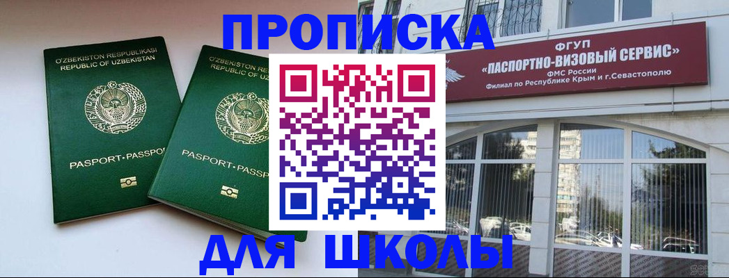 временная прописка в Никольске