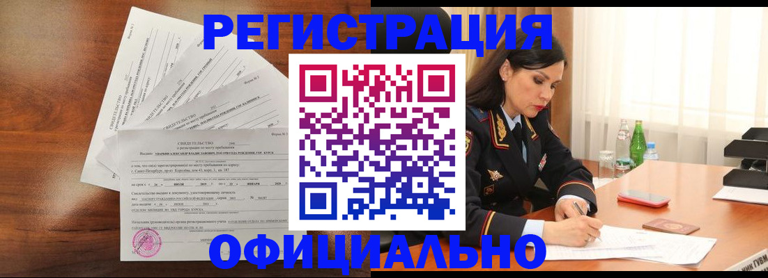 временная регистрация для всех в Никольске