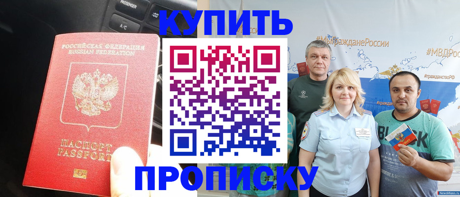 временная регистрация законно в Никольске