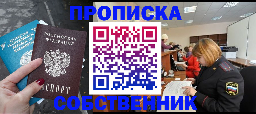 временная регистрация в Никольске