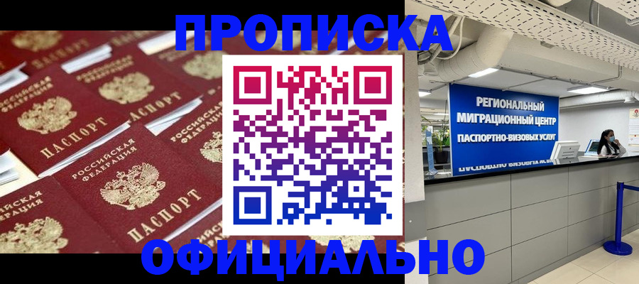 прописка для военкомата в Никольске