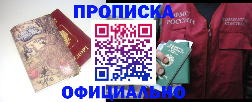 временная регистрация купить в Никольске