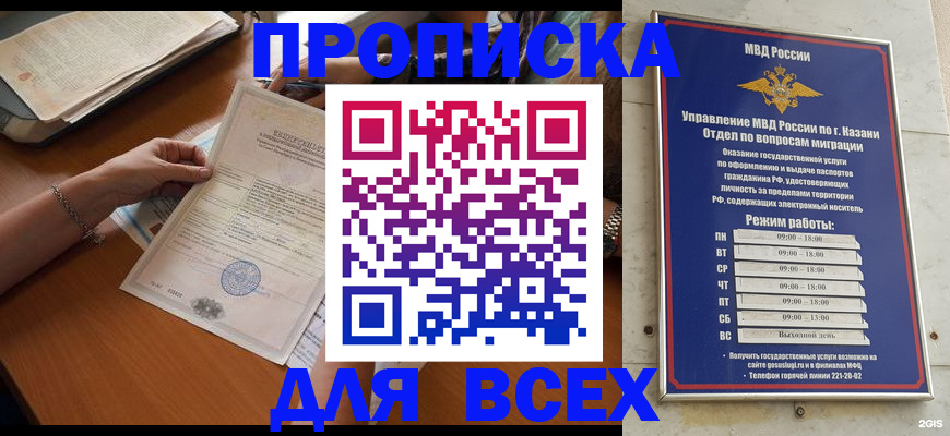 прописка для школы в Никольске